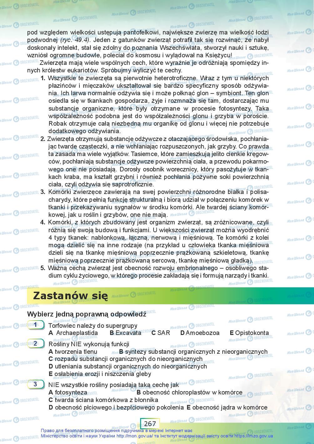 Підручники Біологія 9 клас сторінка 267