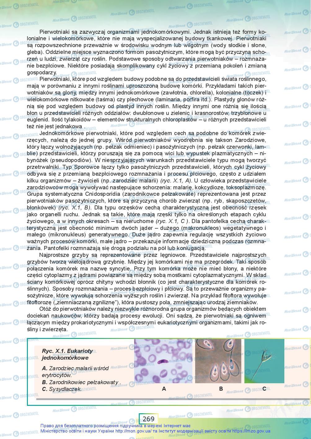 Підручники Біологія 9 клас сторінка 269