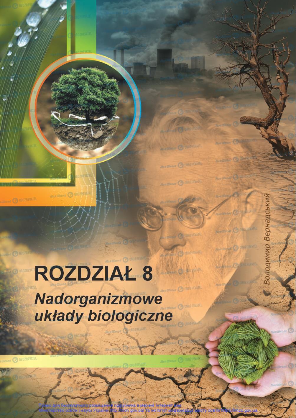 Підручники Біологія 9 клас сторінка 271