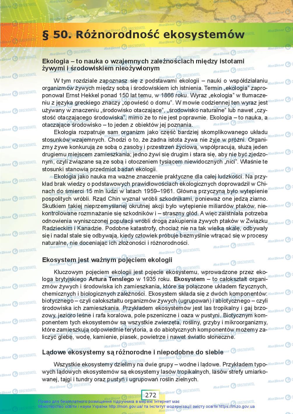 Підручники Біологія 9 клас сторінка 272