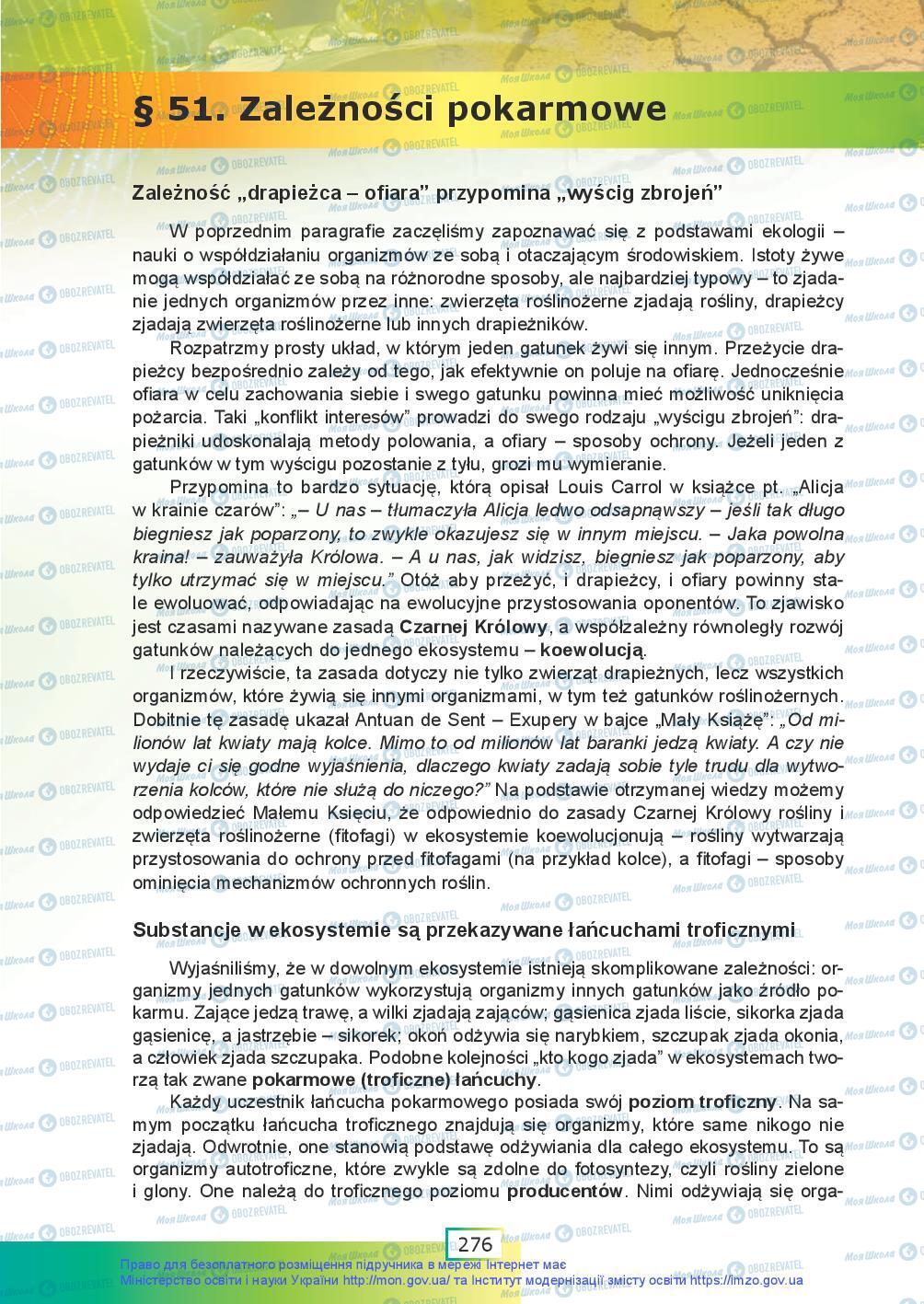 Підручники Біологія 9 клас сторінка 276