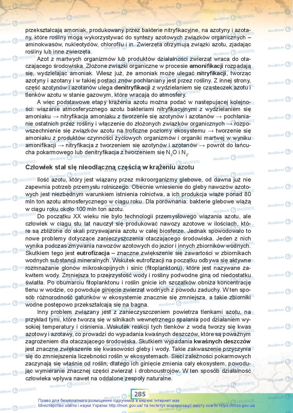 Підручники Біологія 9 клас сторінка 285