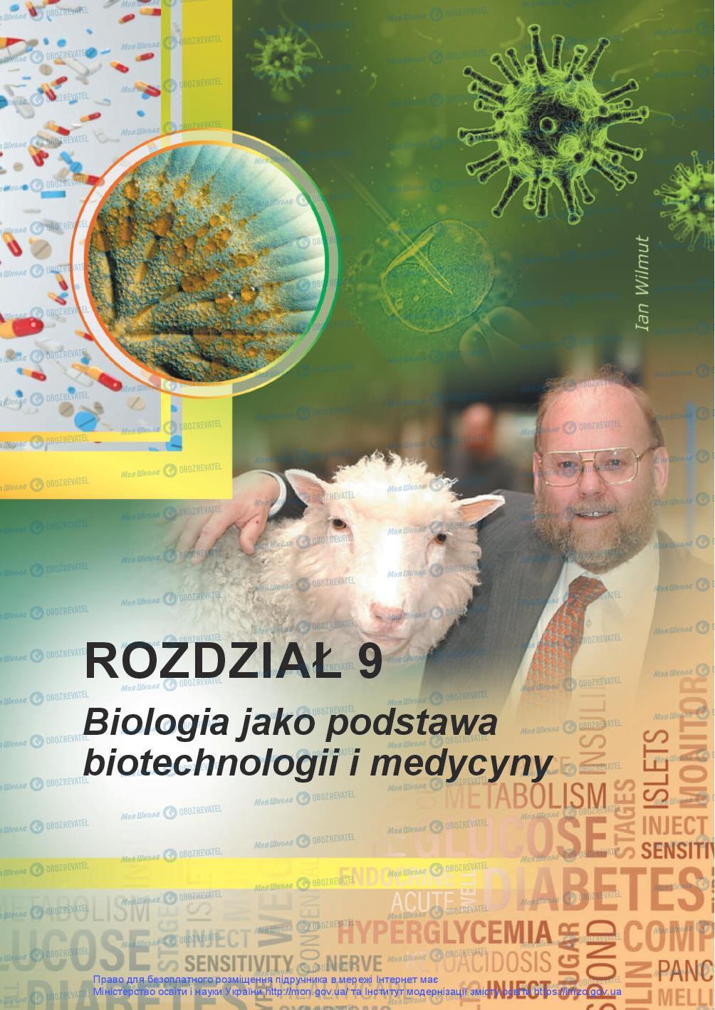 Підручники Біологія 9 клас сторінка 313