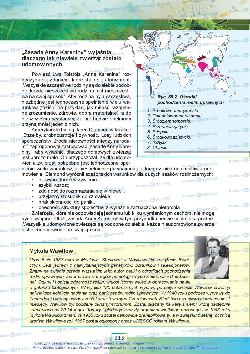 Підручники Біологія 9 клас сторінка 315