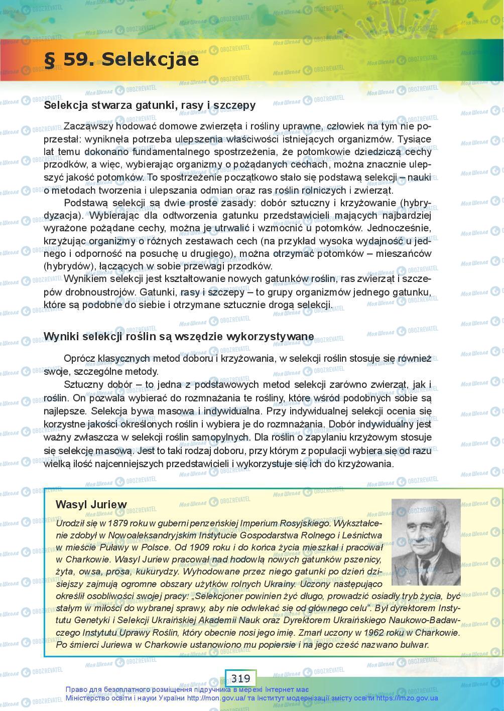 Підручники Біологія 9 клас сторінка 319