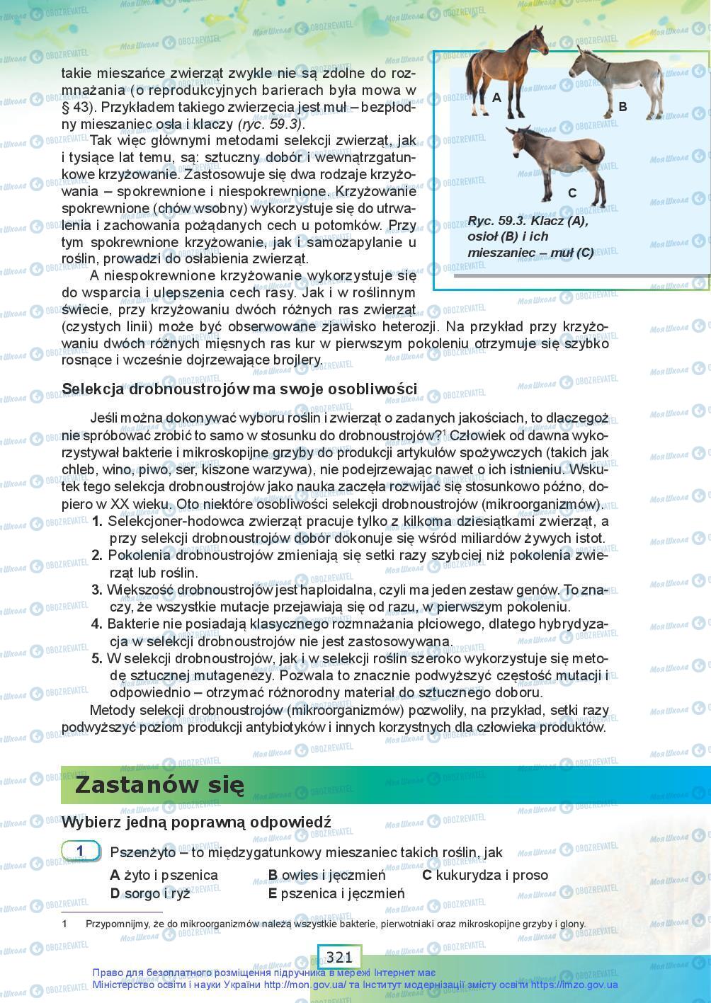 Підручники Біологія 9 клас сторінка 321