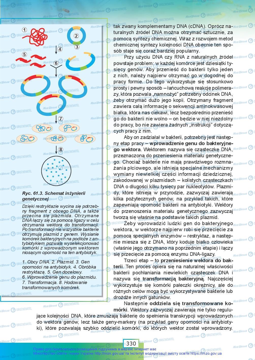 Підручники Біологія 9 клас сторінка 330