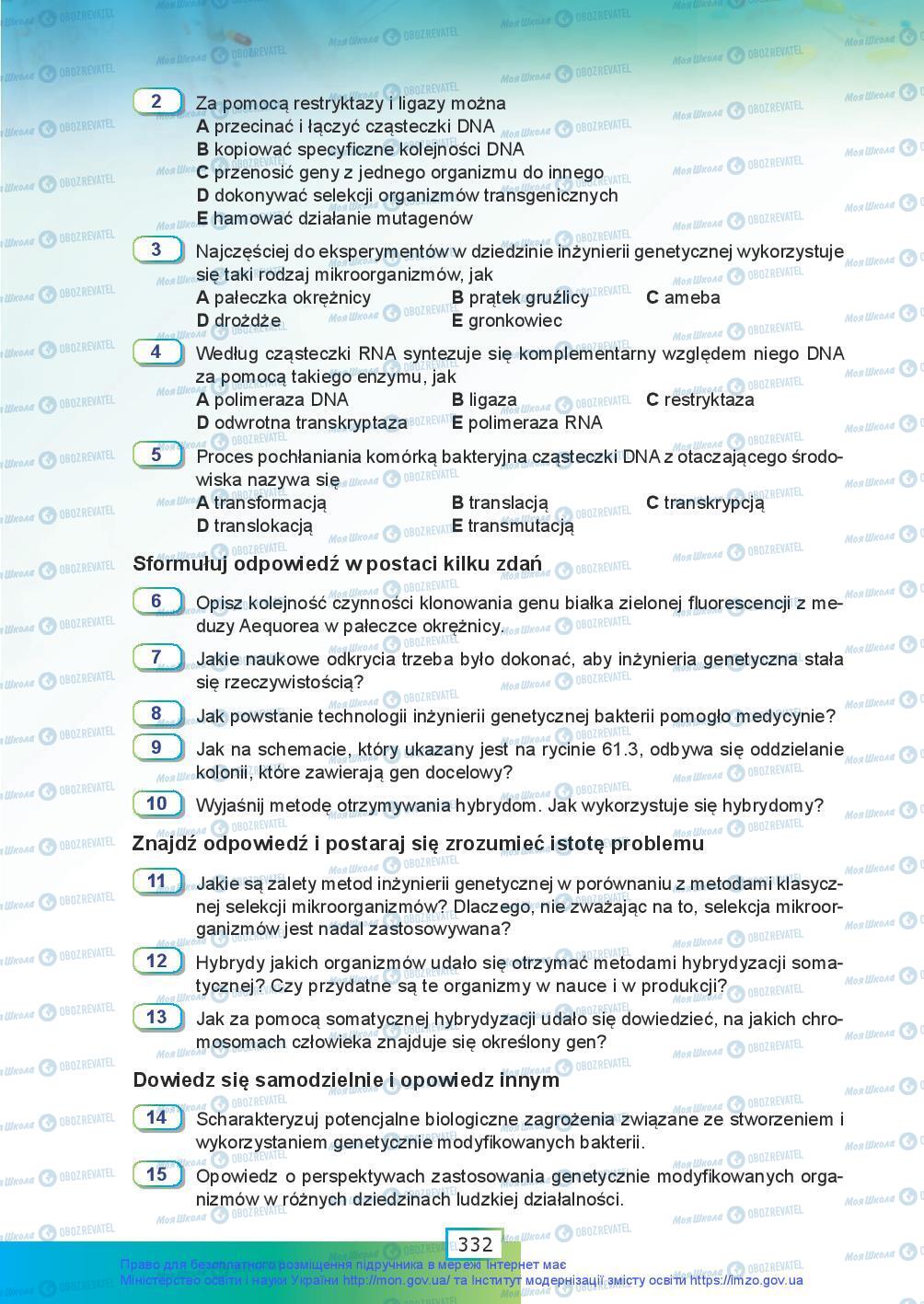 Підручники Біологія 9 клас сторінка 332