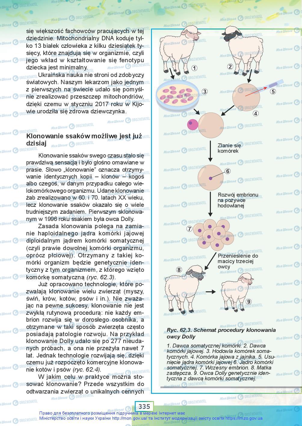 Підручники Біологія 9 клас сторінка 335