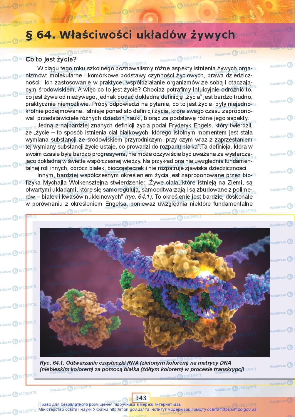 Підручники Біологія 9 клас сторінка 343
