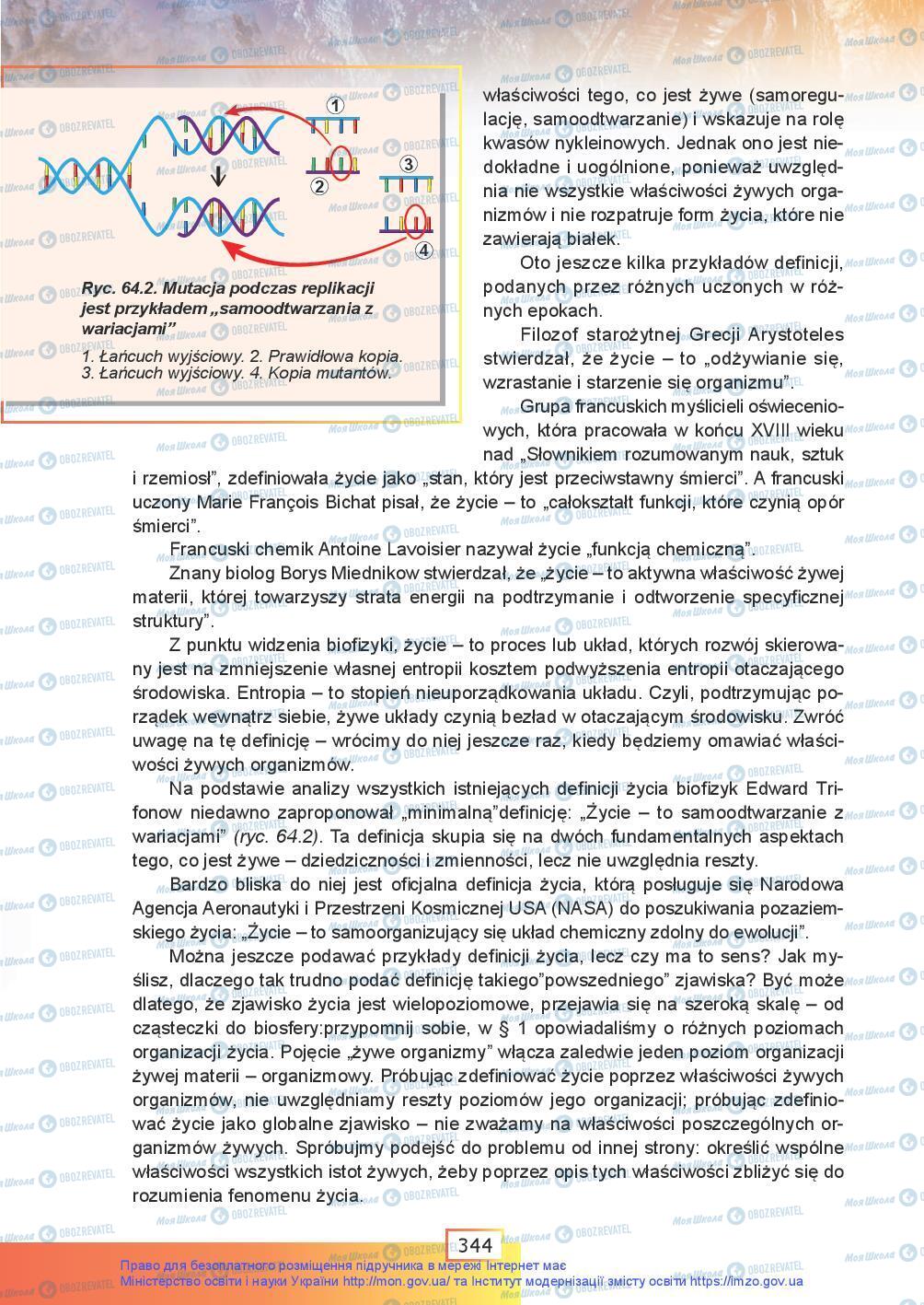Підручники Біологія 9 клас сторінка 344
