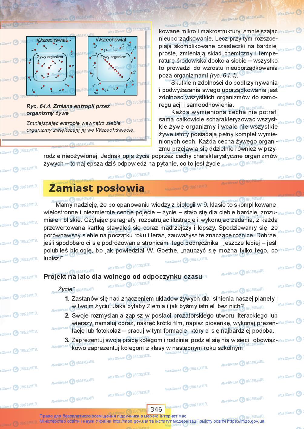 Підручники Біологія 9 клас сторінка 346