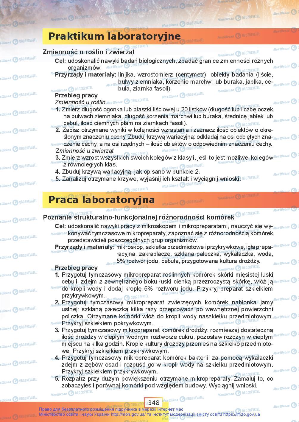 Підручники Біологія 9 клас сторінка 348