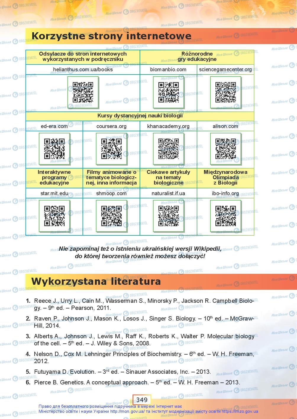 Підручники Біологія 9 клас сторінка 349