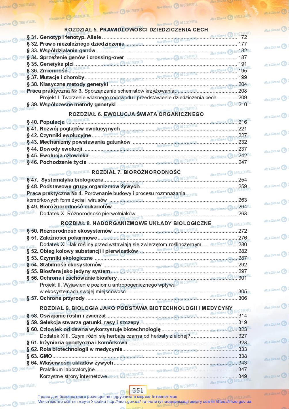 Учебники Биология 9 класс страница 351