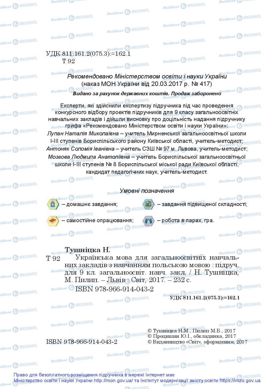 Підручники Українська мова 9 клас сторінка 2