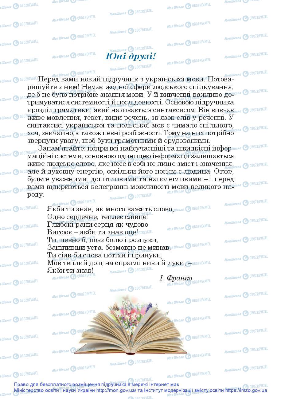 Підручники Українська мова 9 клас сторінка 3