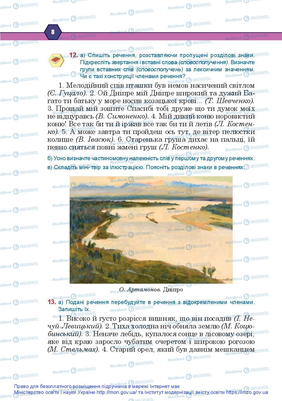 Підручники Українська мова 9 клас сторінка 8