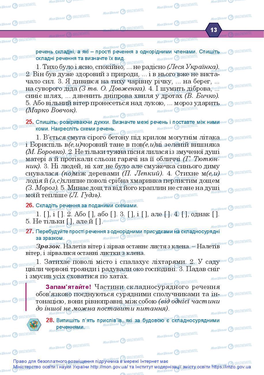 Підручники Українська мова 9 клас сторінка 13