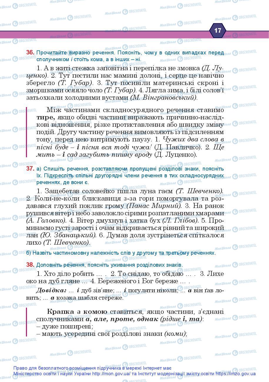 Підручники Українська мова 9 клас сторінка 17