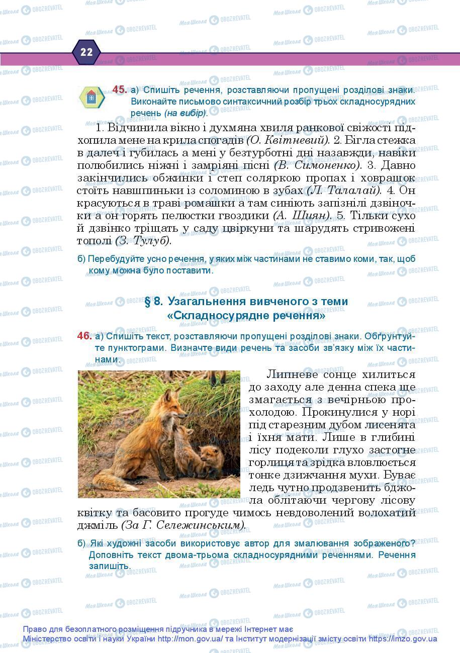 Учебники Укр мова 9 класс страница 22