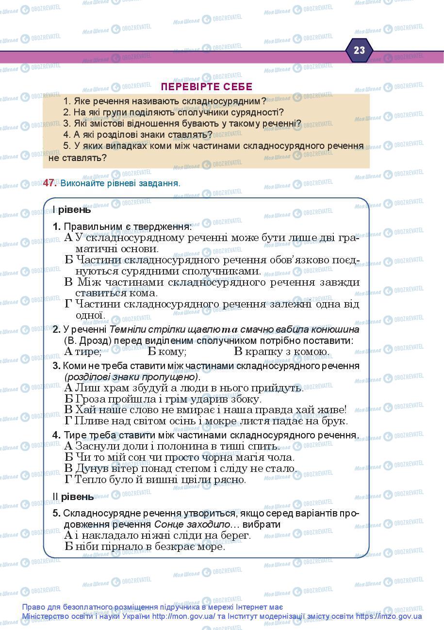 Підручники Українська мова 9 клас сторінка 23