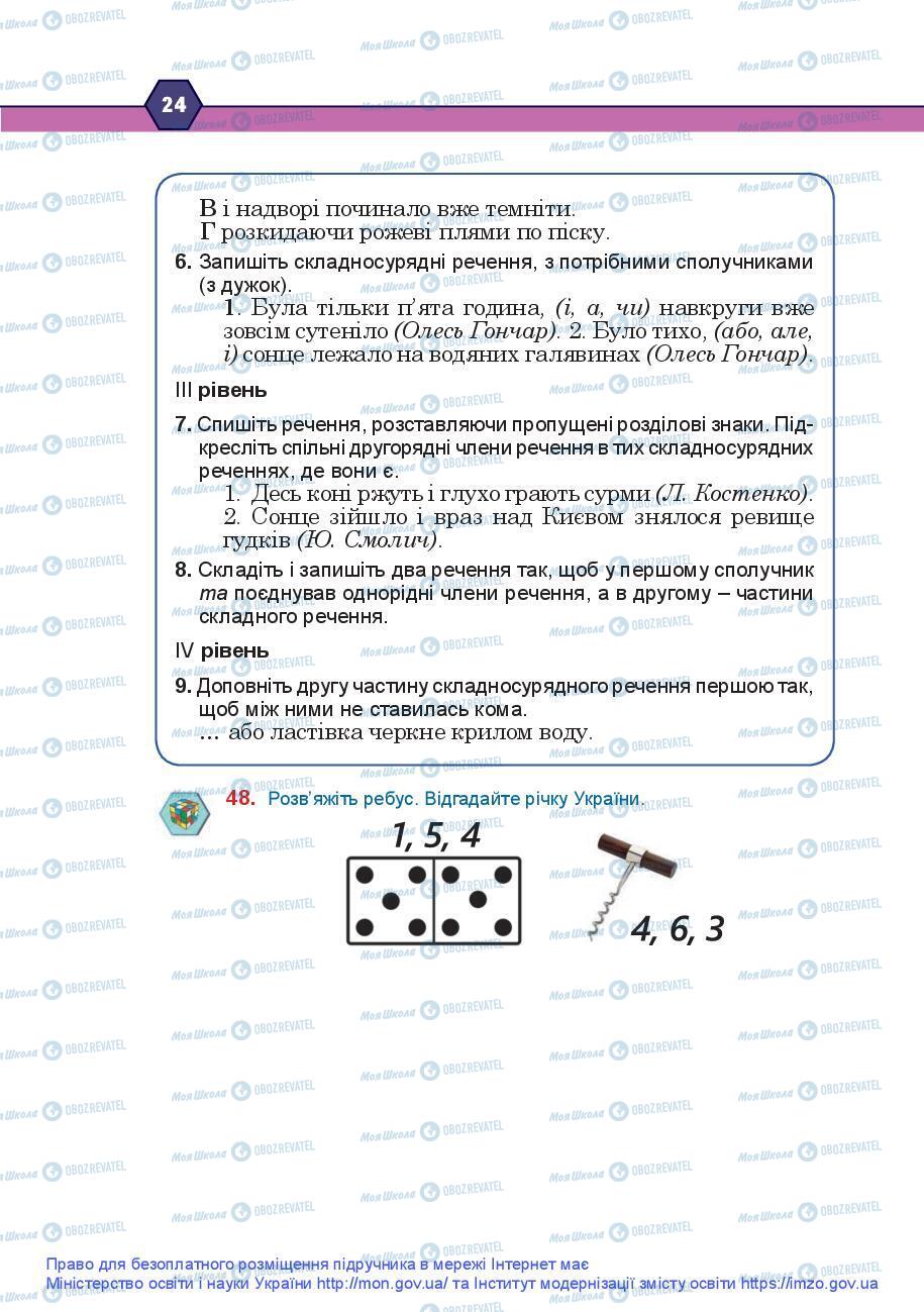 Учебники Укр мова 9 класс страница 24