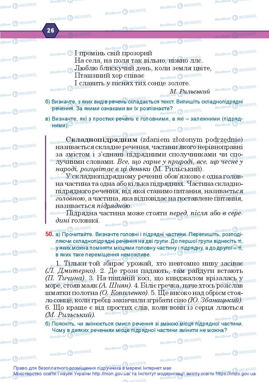 Учебники Укр мова 9 класс страница 26