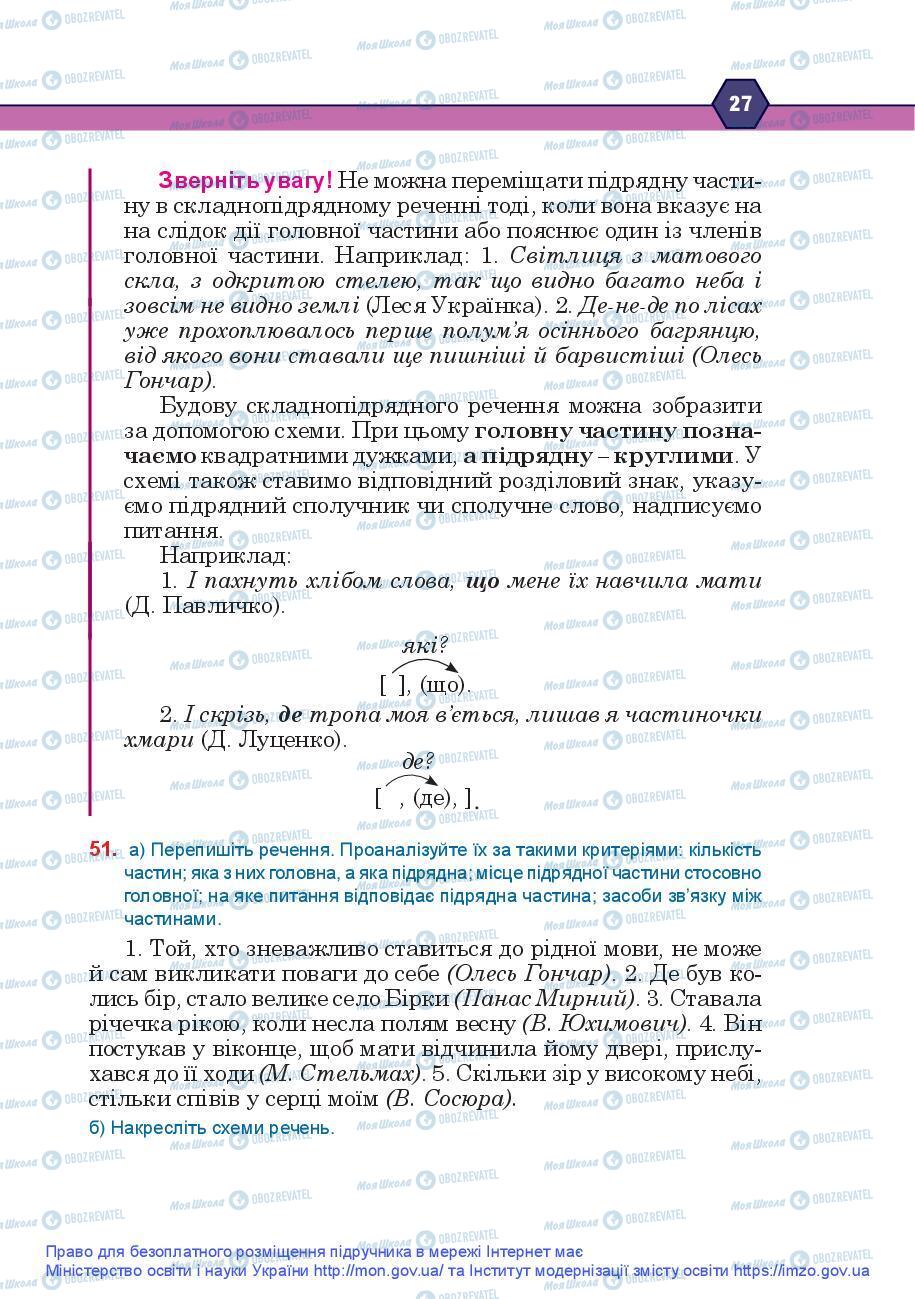 Учебники Укр мова 9 класс страница 27