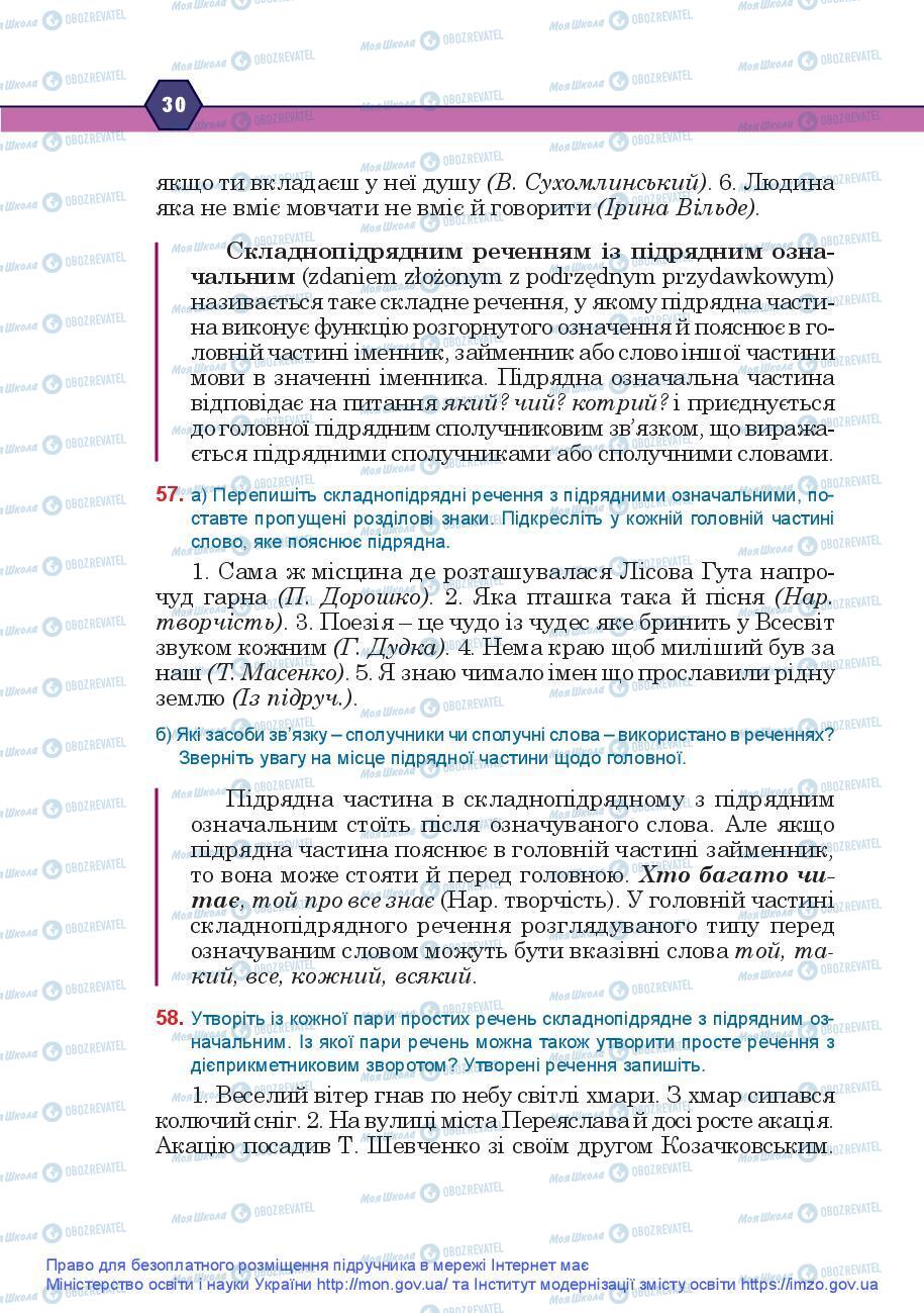 Підручники Українська мова 9 клас сторінка 30