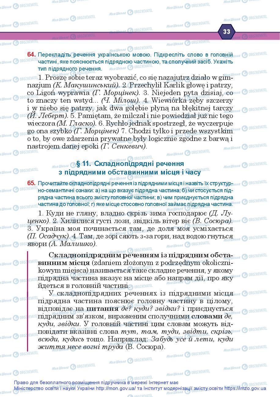 Учебники Укр мова 9 класс страница 33
