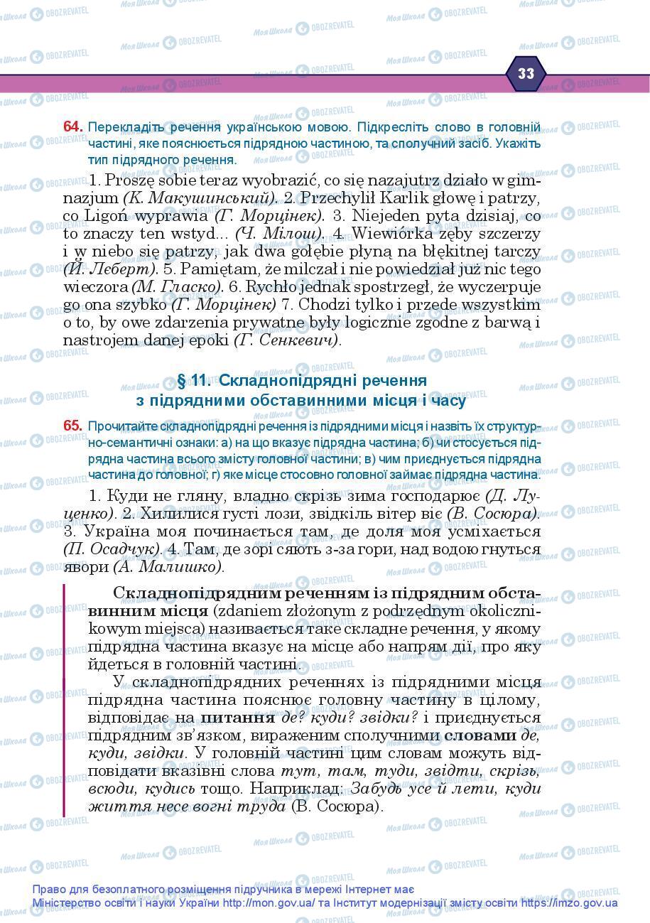 Підручники Українська мова 9 клас сторінка 33