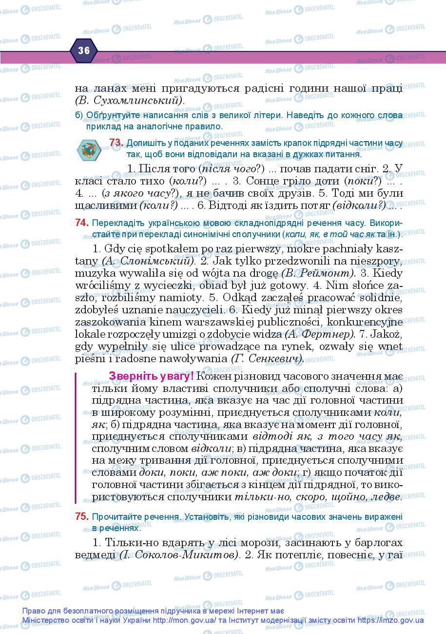 Підручники Українська мова 9 клас сторінка 36