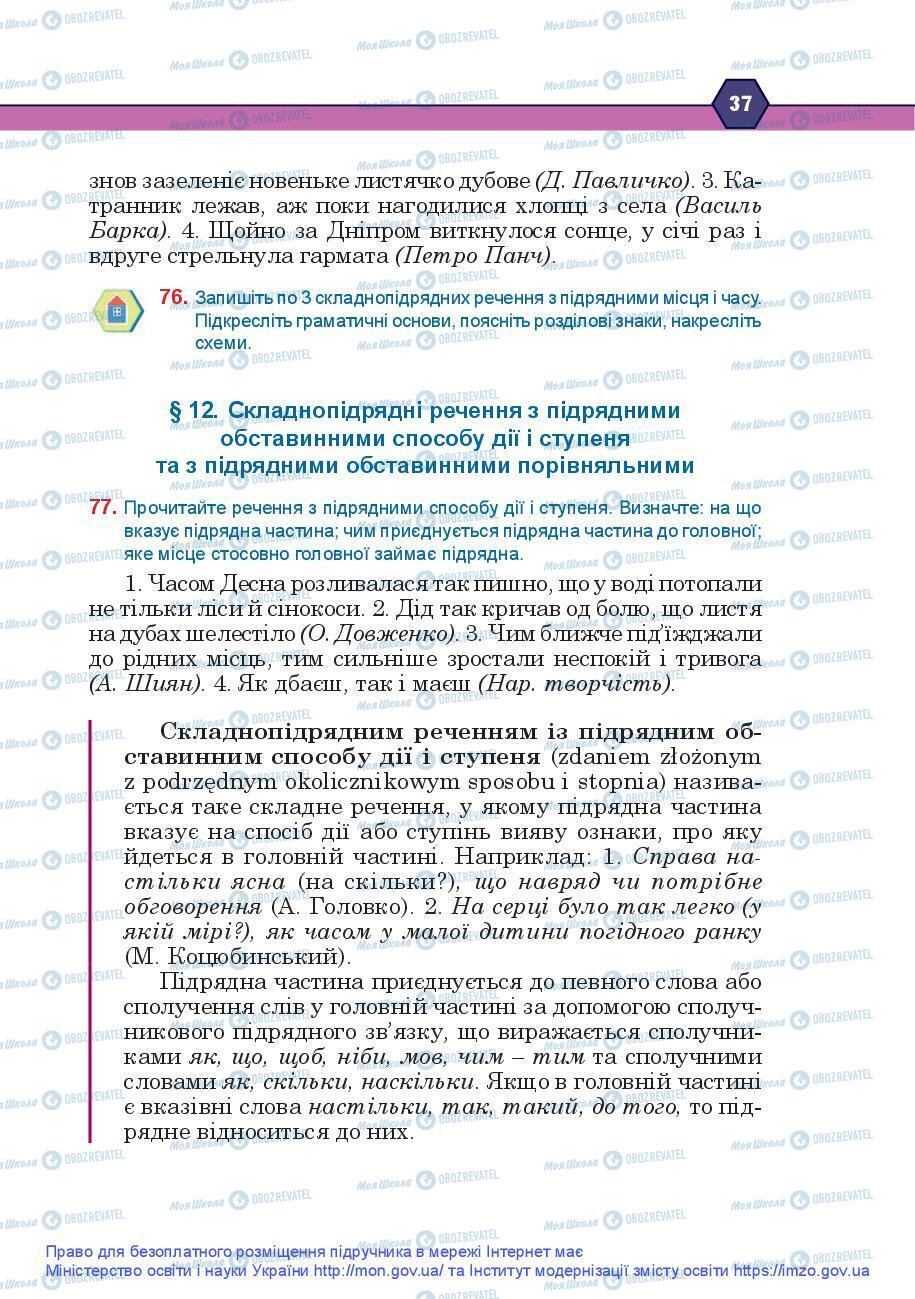 Підручники Українська мова 9 клас сторінка 37