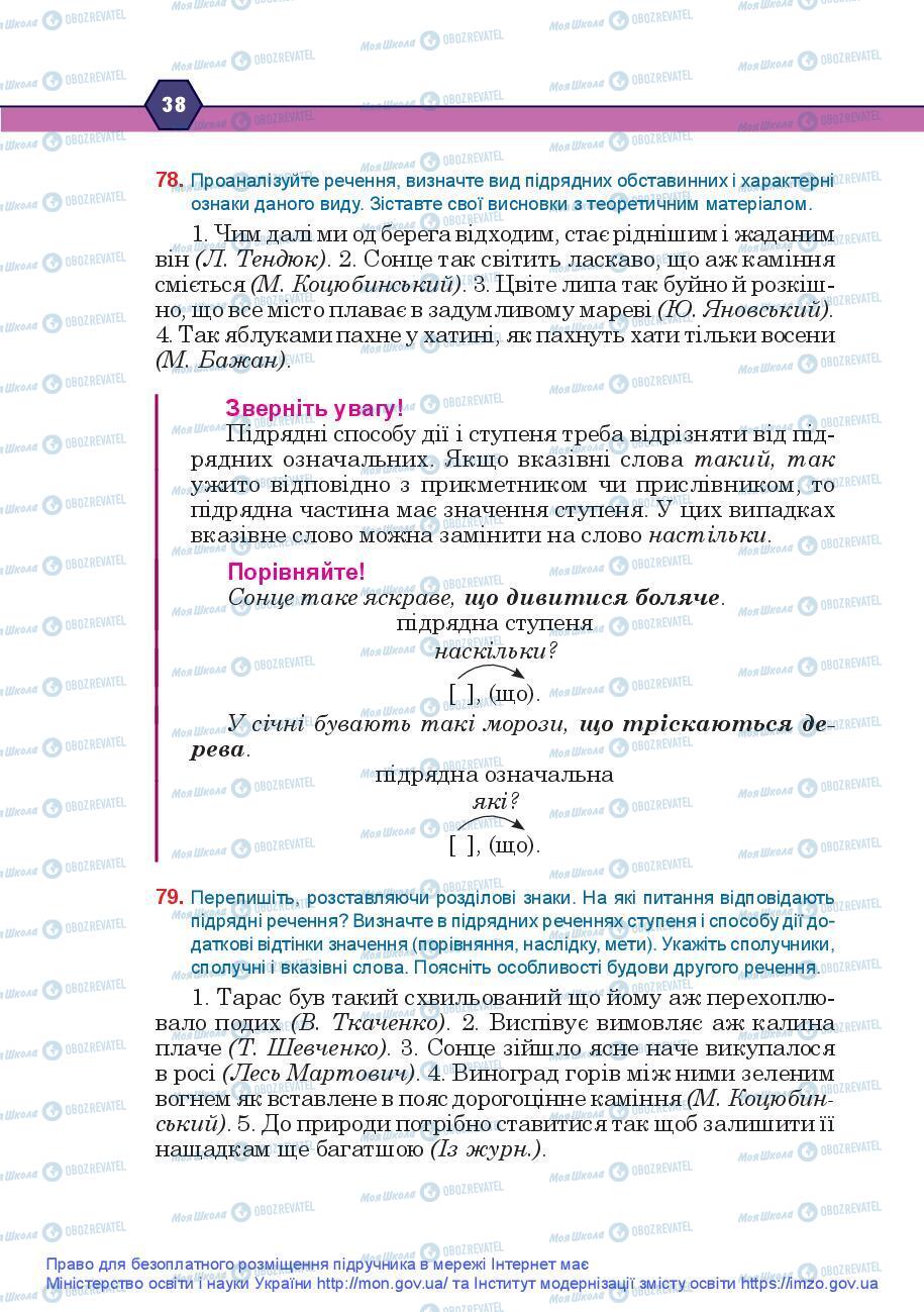 Підручники Українська мова 9 клас сторінка 38
