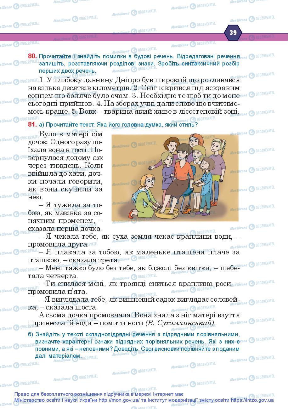 Підручники Українська мова 9 клас сторінка 39