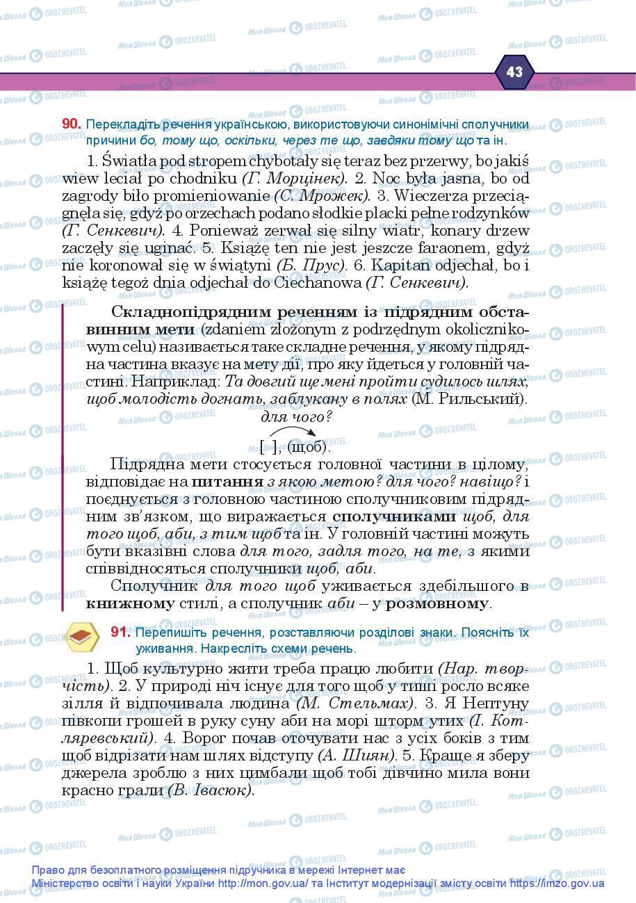 Підручники Українська мова 9 клас сторінка 43