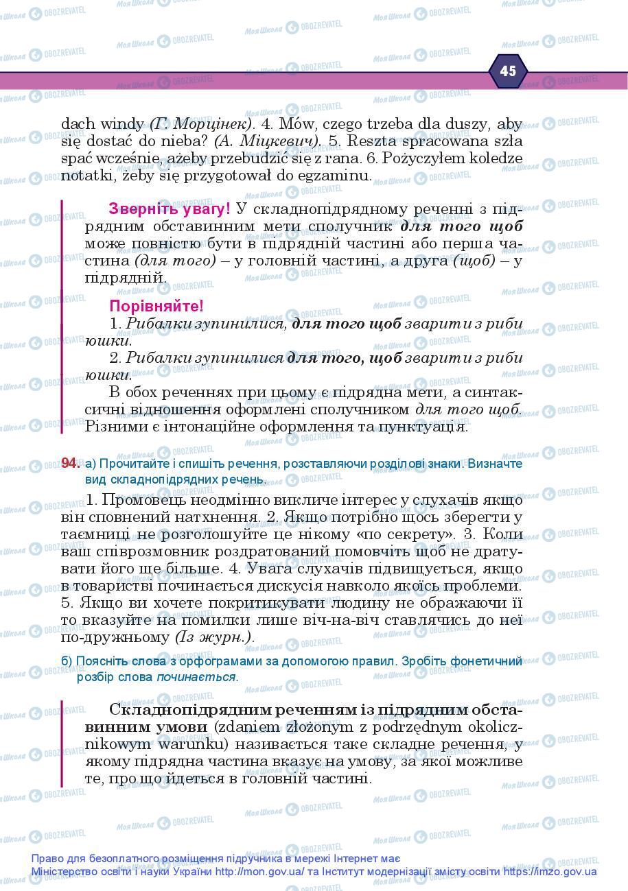 Підручники Українська мова 9 клас сторінка 45