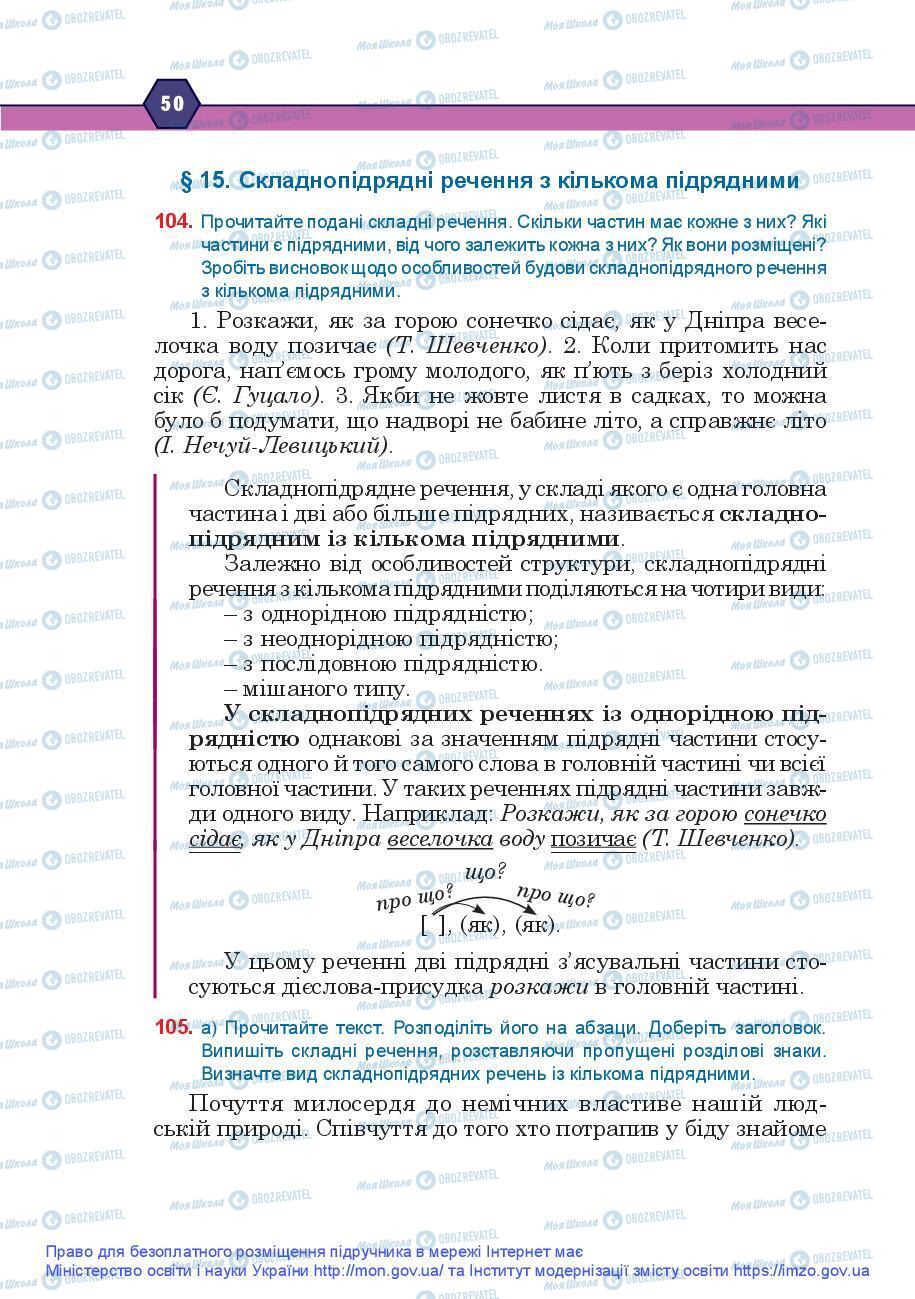 Підручники Українська мова 9 клас сторінка 50