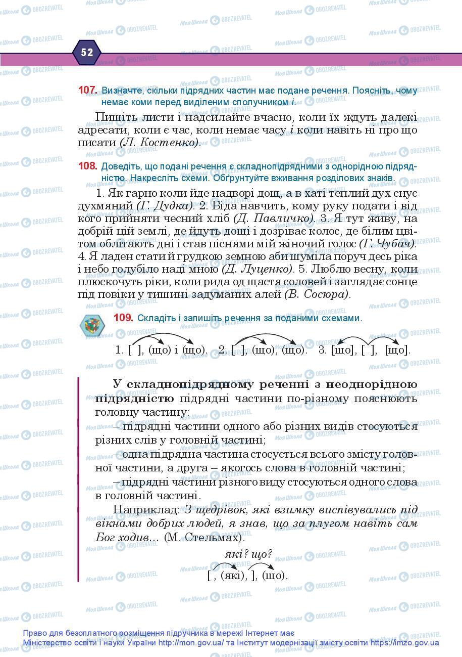 Підручники Українська мова 9 клас сторінка 52