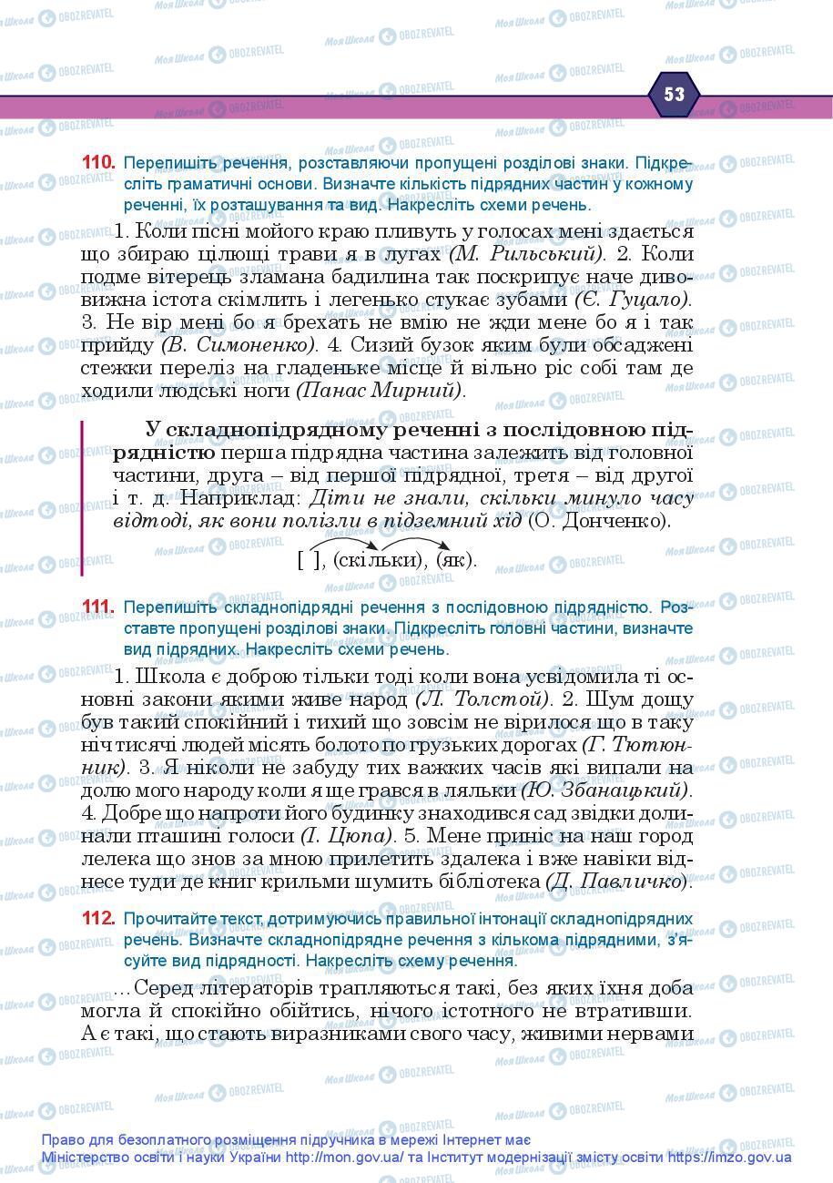 Учебники Укр мова 9 класс страница 53