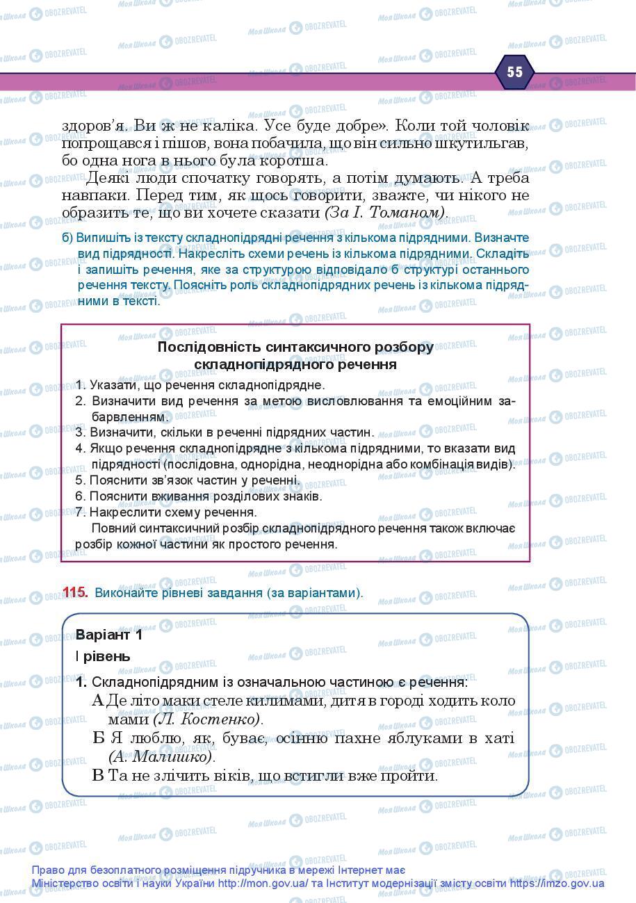 Підручники Українська мова 9 клас сторінка 55