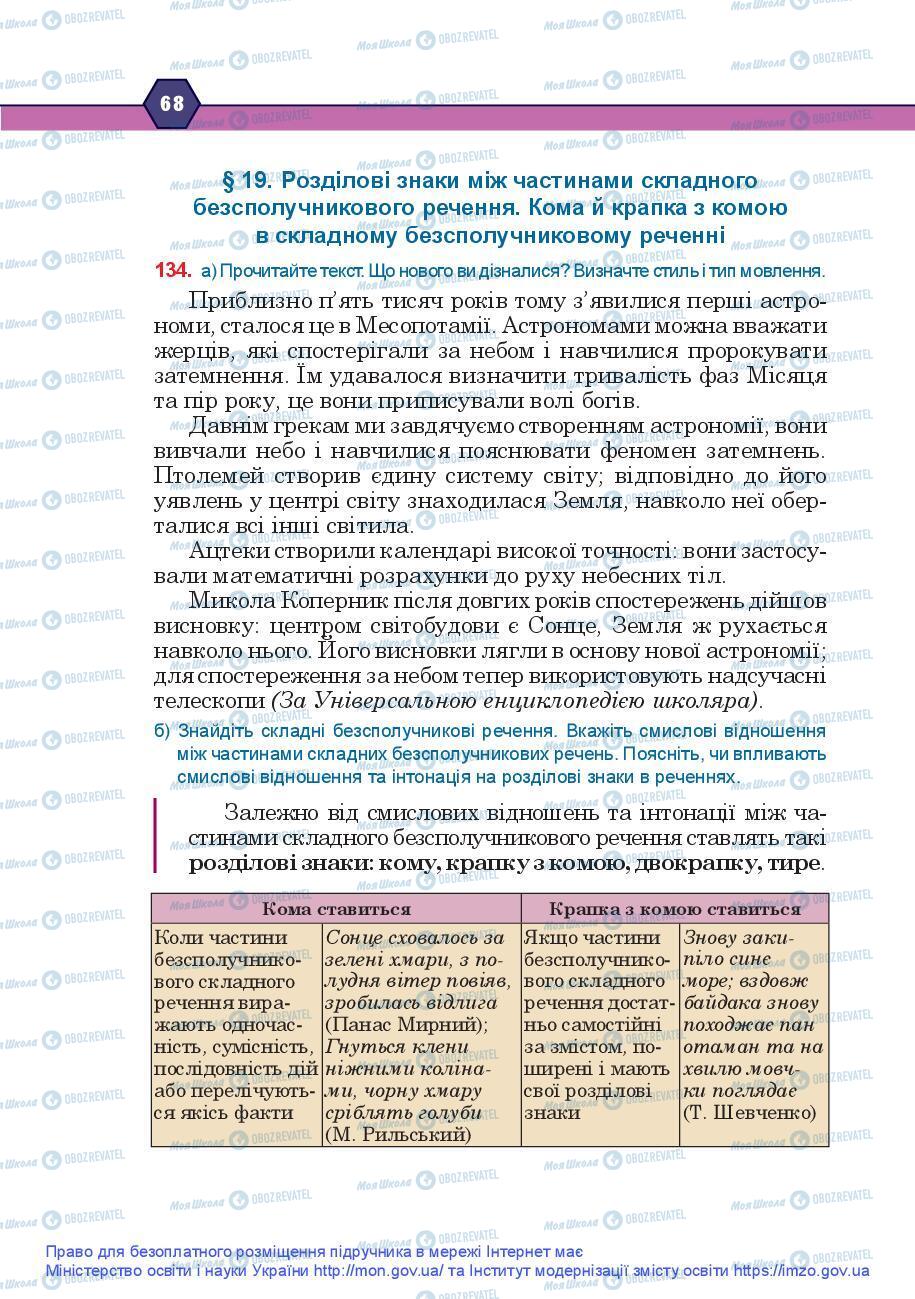 Підручники Українська мова 9 клас сторінка 68