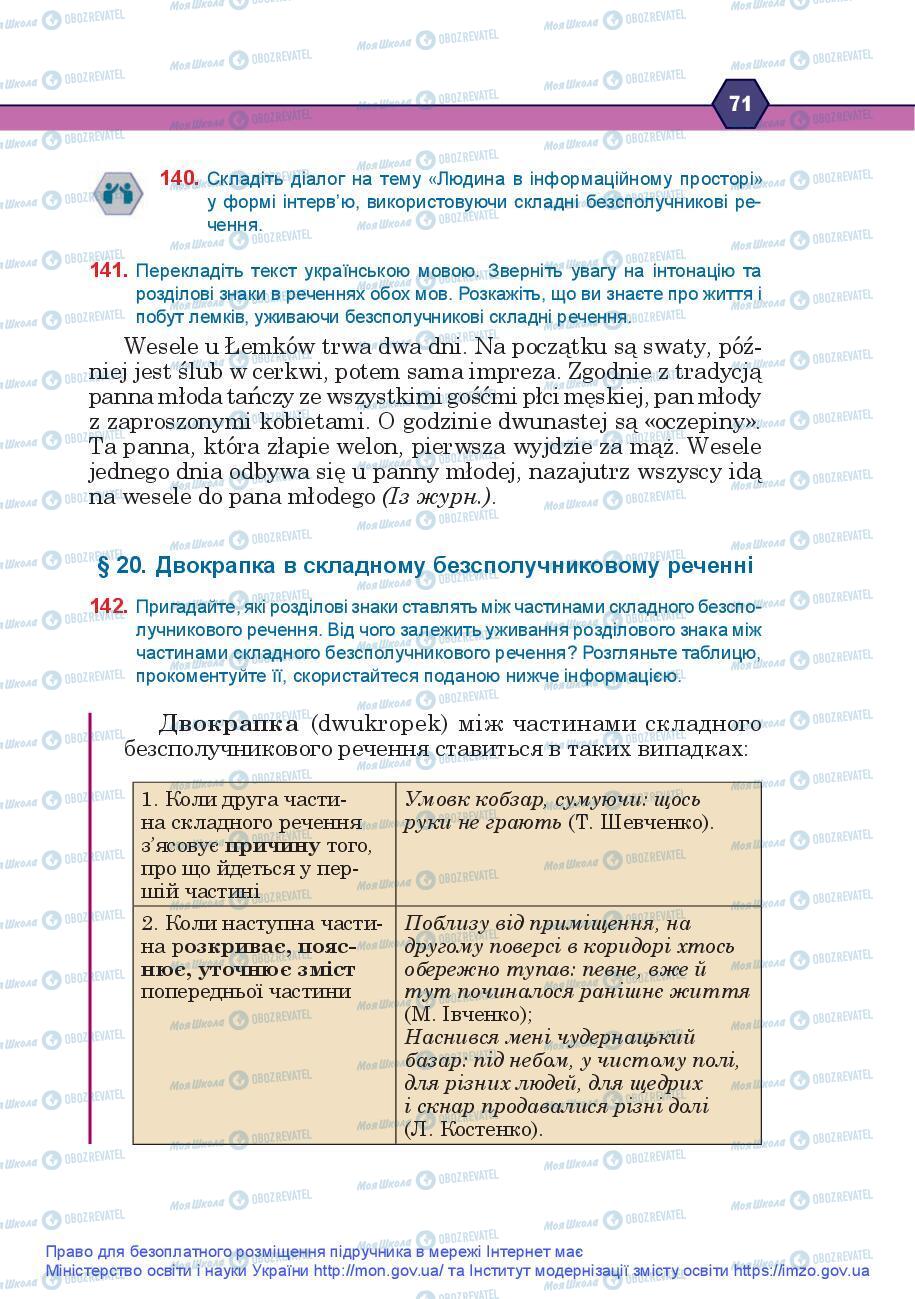 Підручники Українська мова 9 клас сторінка 71