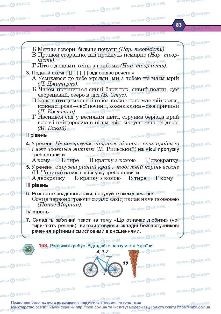 Підручники Українська мова 9 клас сторінка 83