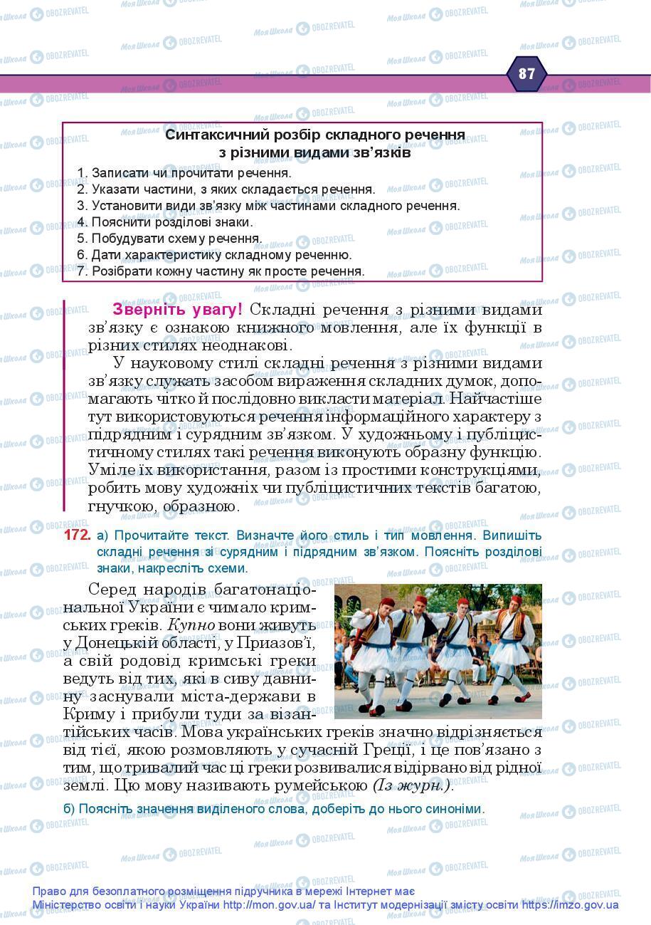 Учебники Укр мова 9 класс страница 87