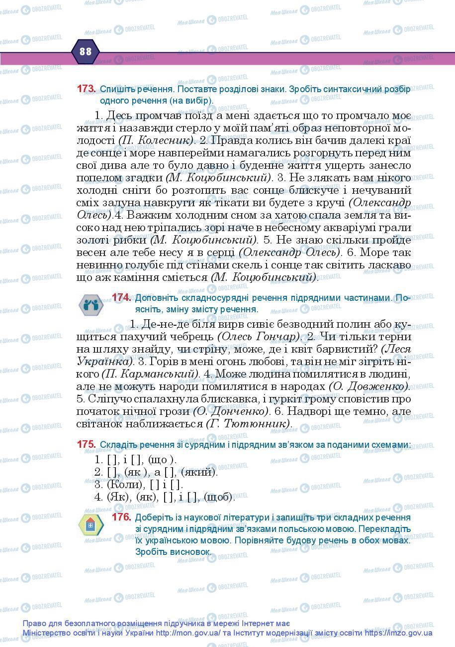Учебники Укр мова 9 класс страница 88