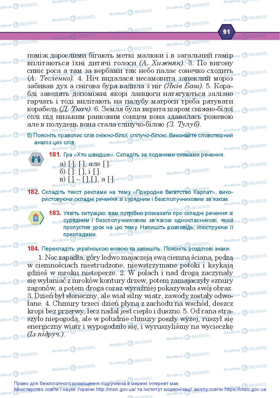 Підручники Українська мова 9 клас сторінка 91