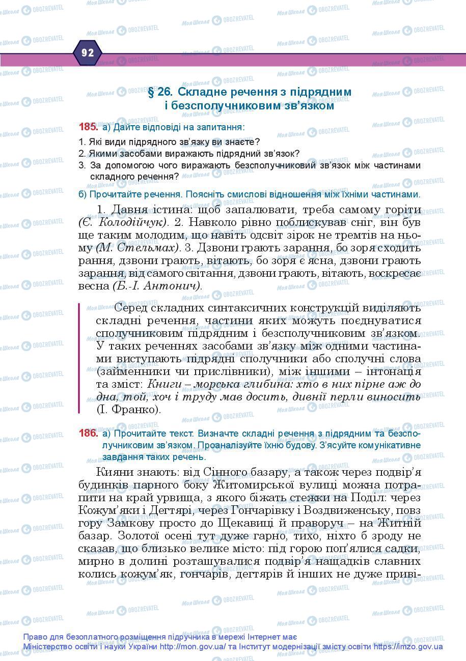 Підручники Українська мова 9 клас сторінка 92