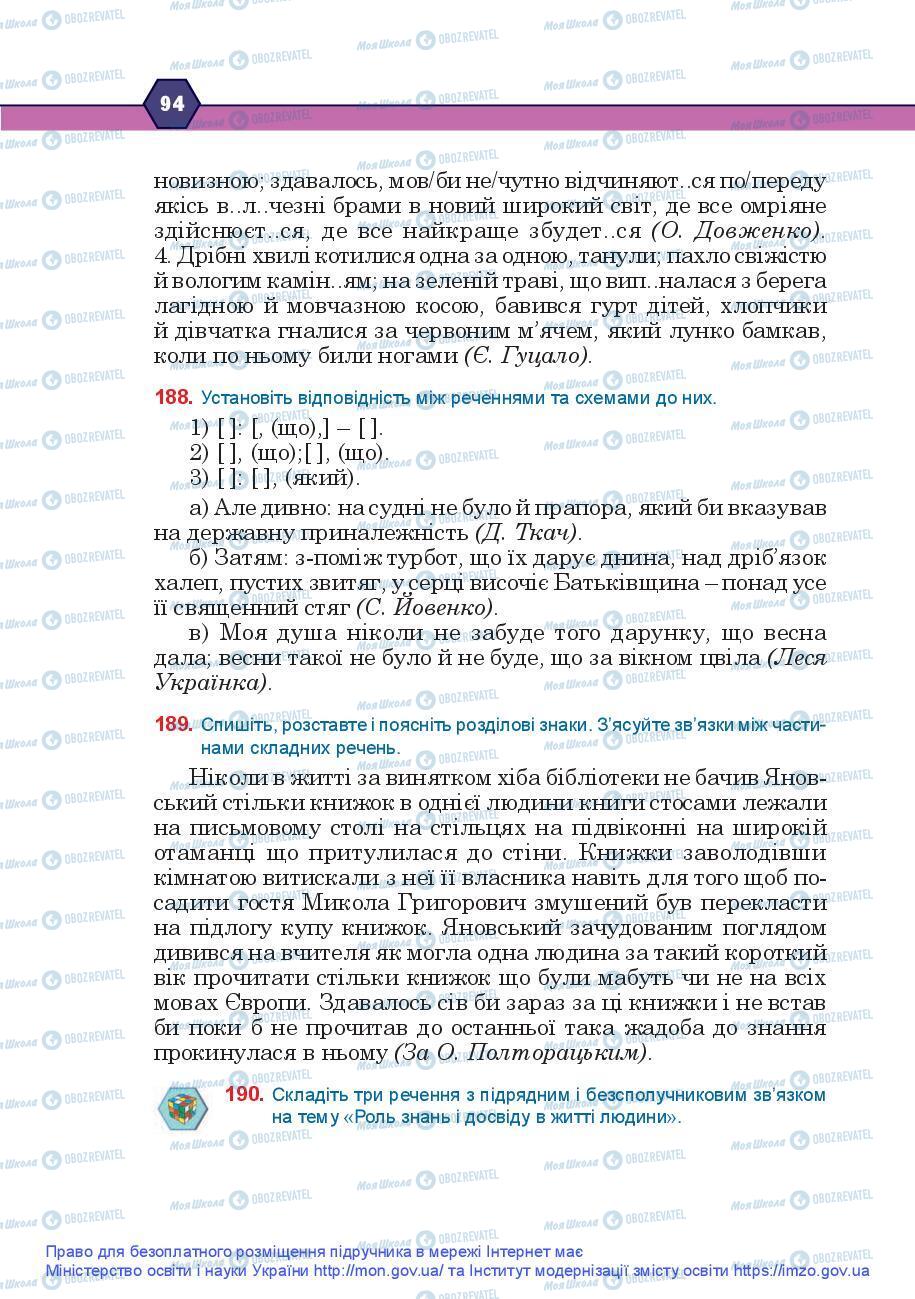Учебники Укр мова 9 класс страница 94